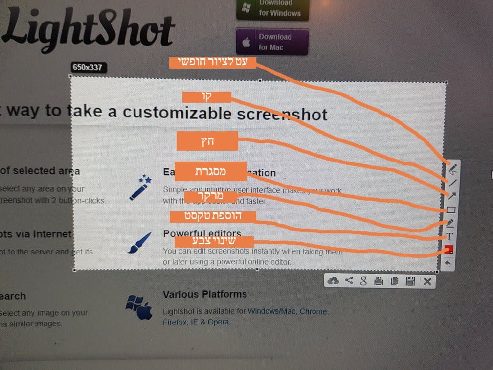 סרגל עריכה lightshot