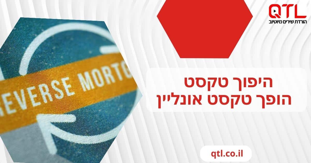 היפוך טקסט – הופך טקסט אונליין